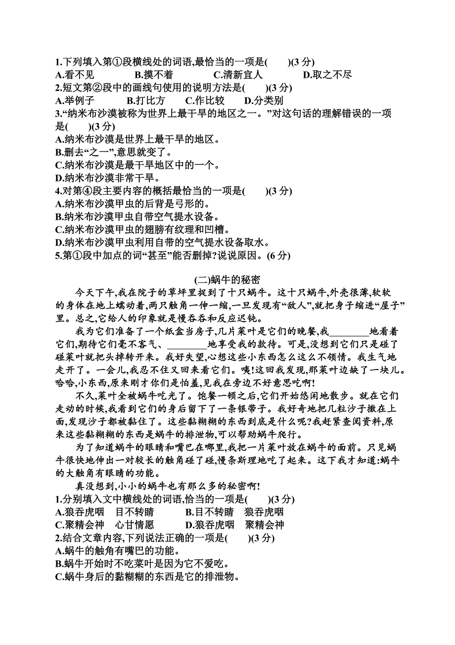 部编人教版四年级语文下册期末模拟试题_第3页