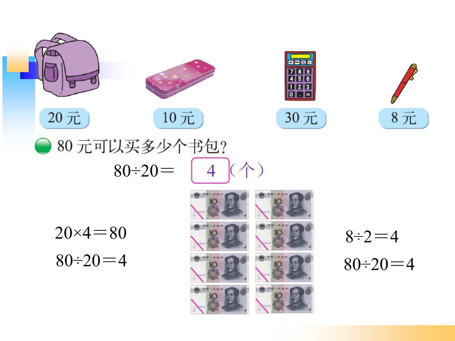 北师大版四年级数学上册《除法-买文具》.ppt_第2页
