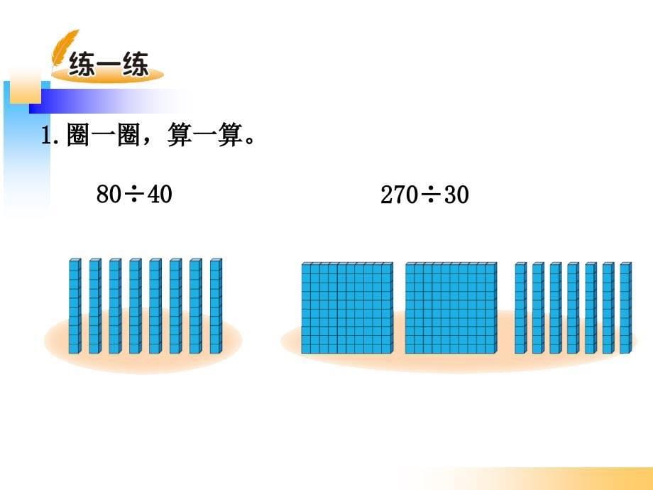 北师大版四年级数学上册《除法-买文具》.ppt_第5页