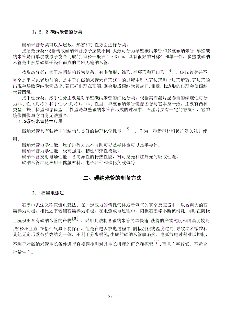 碳源流量对pecvd制备碳纳米管形貌的影响修改稿_第3页