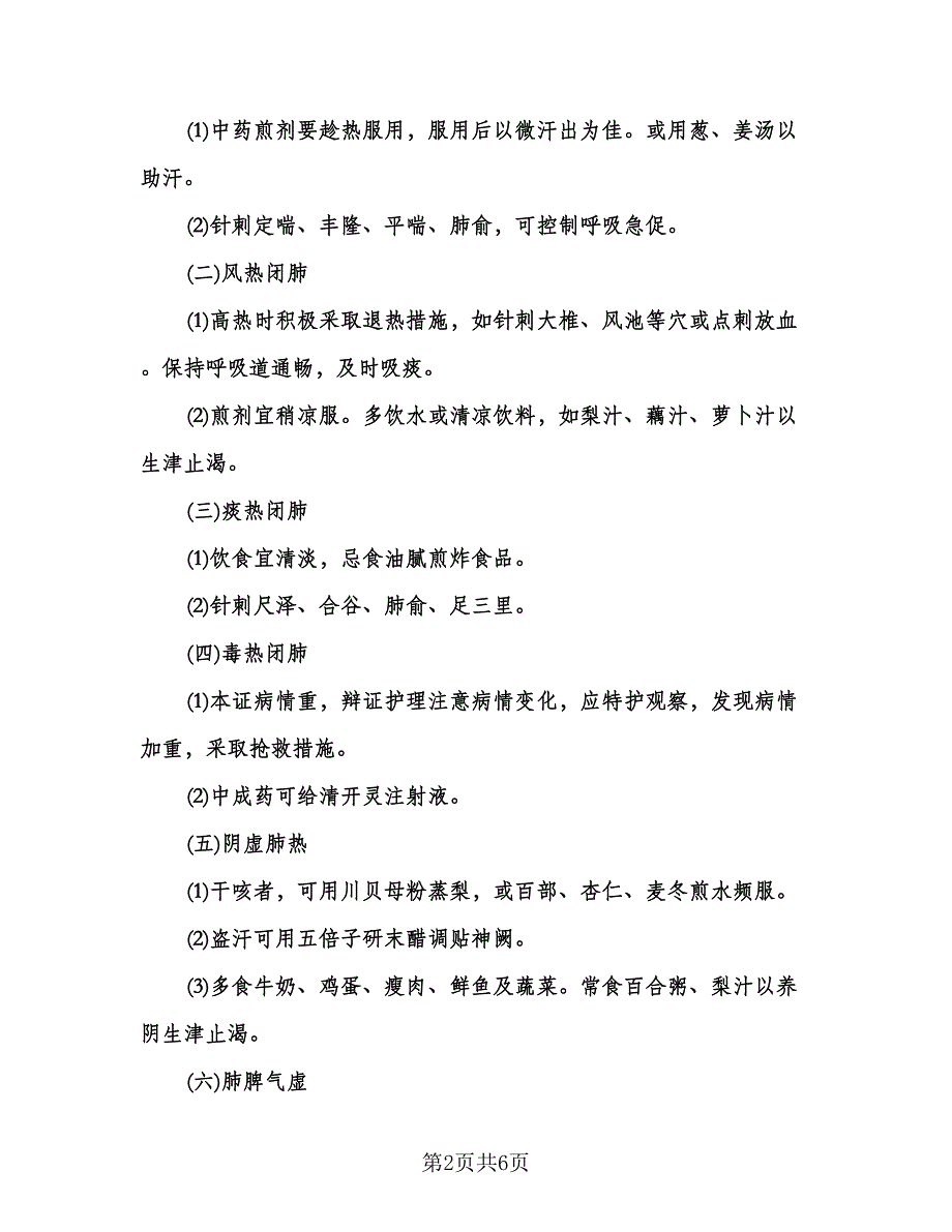 儿科护理个人工作计划标准范本（2篇）.doc_第2页