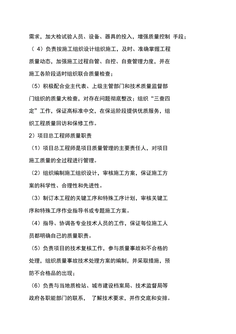 集中供热管网工程施工质量保证措施_第4页