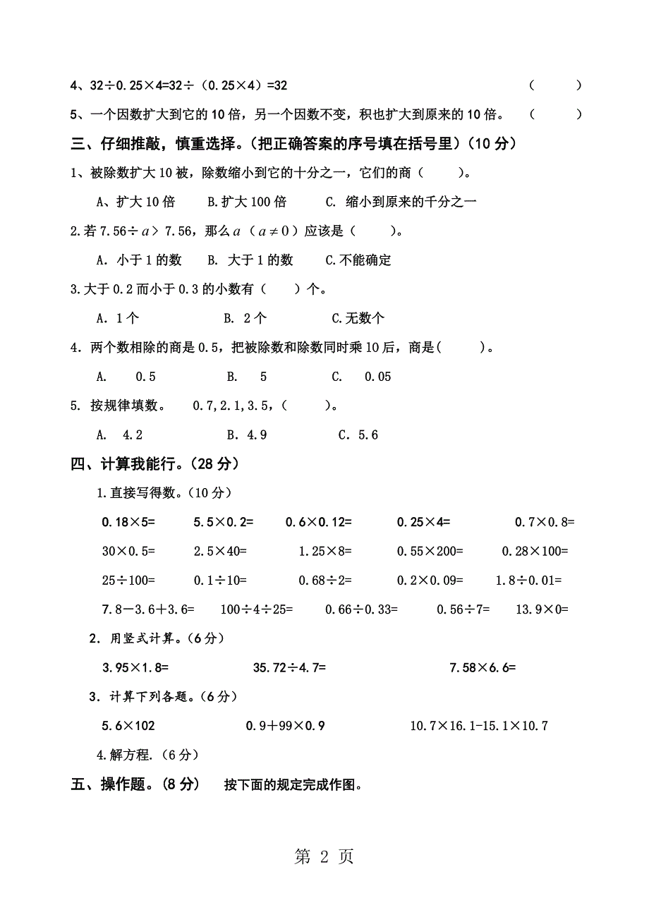 2023年五年级上册数学试题期中试卷 青岛版.doc_第2页