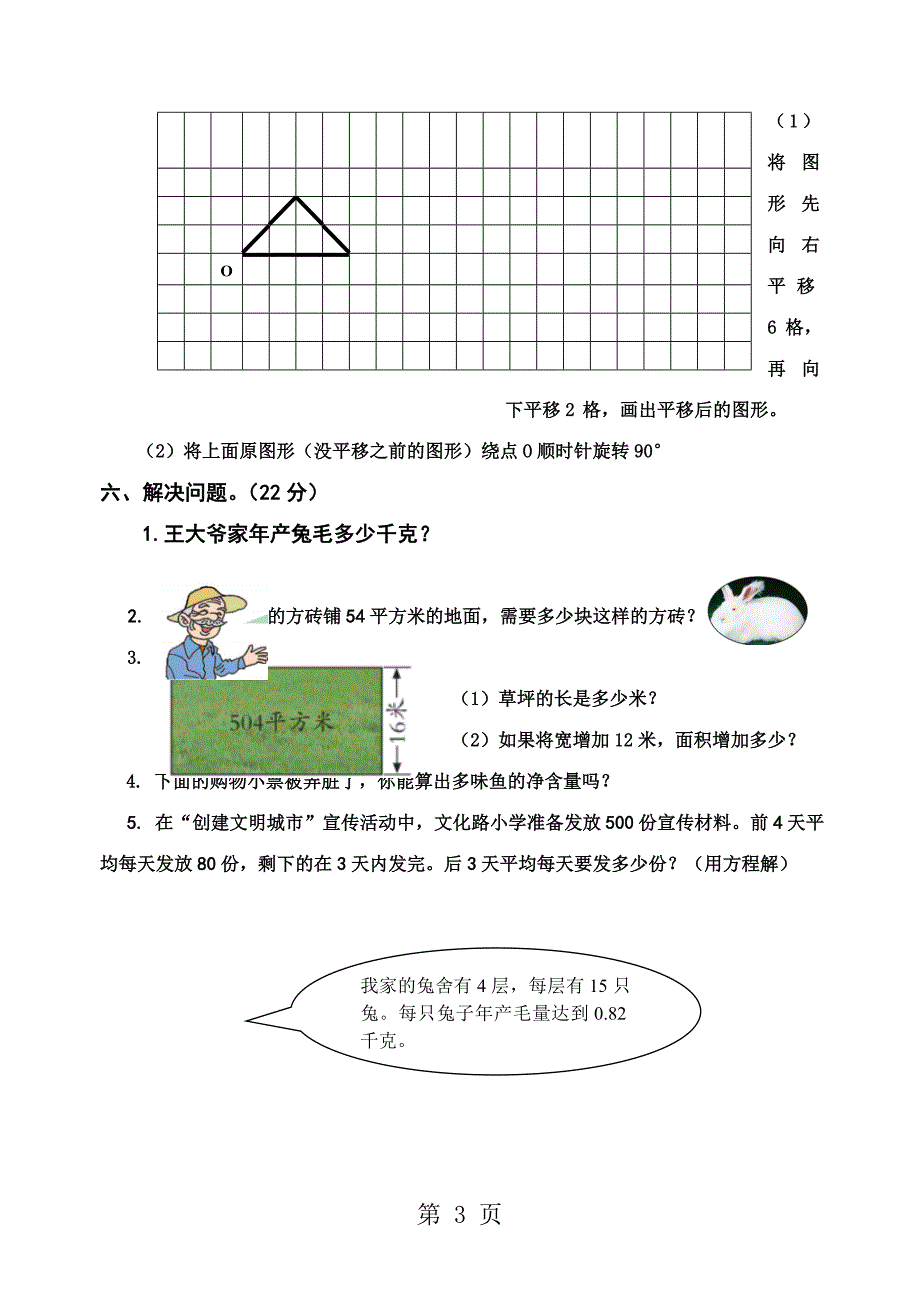 2023年五年级上册数学试题期中试卷 青岛版.doc_第3页