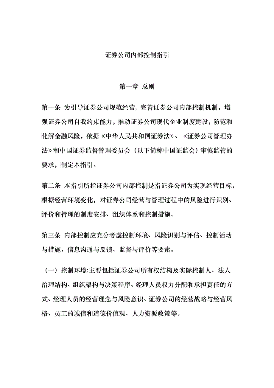 证券公司内部控制_第1页