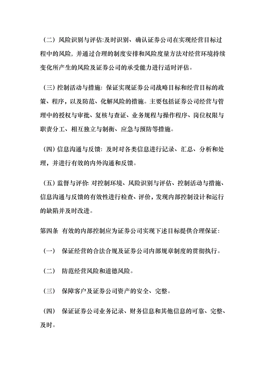 证券公司内部控制_第2页