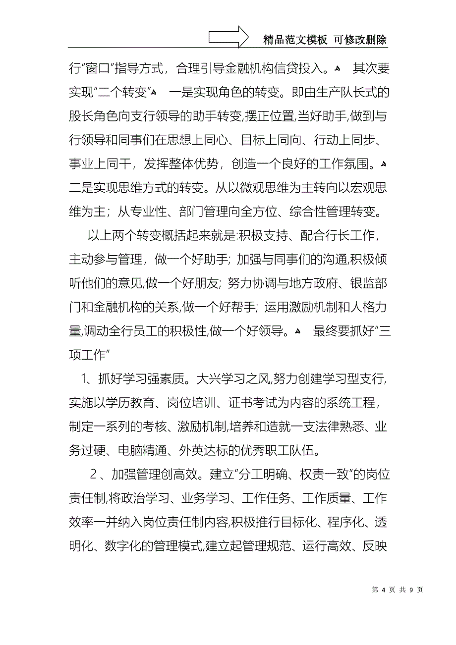 竞聘述职演讲稿范文4篇_第4页