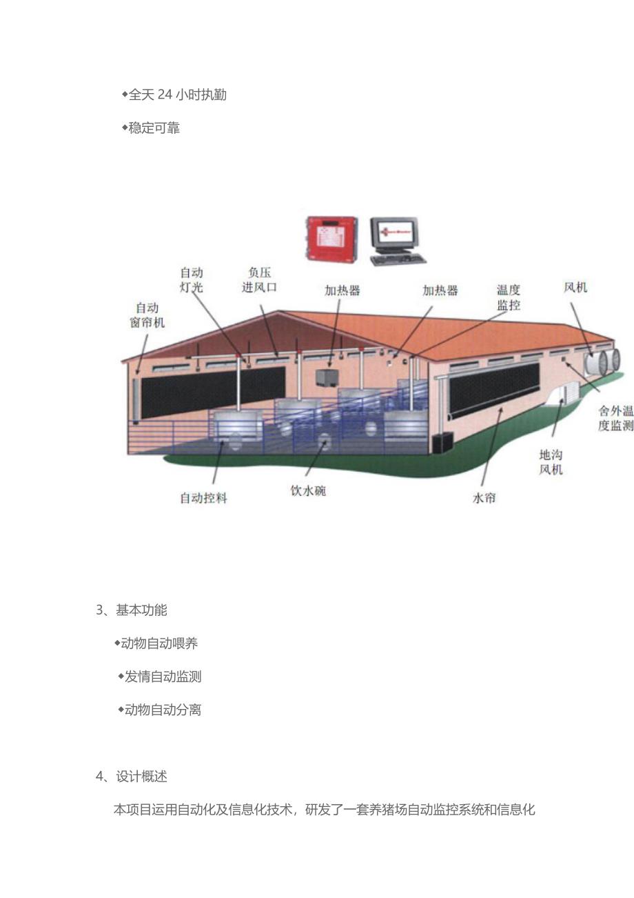 智能养殖系统解决方案_第2页