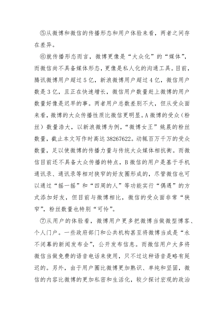 【从微博到微信伴侣圈】《从微博到微信》阅读答案_第2页