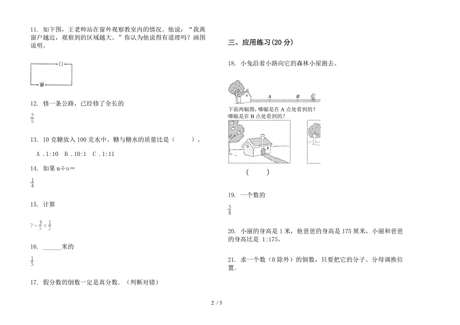 部编版综合复习突破六年级上册小学数学三单元试卷.docx_第2页