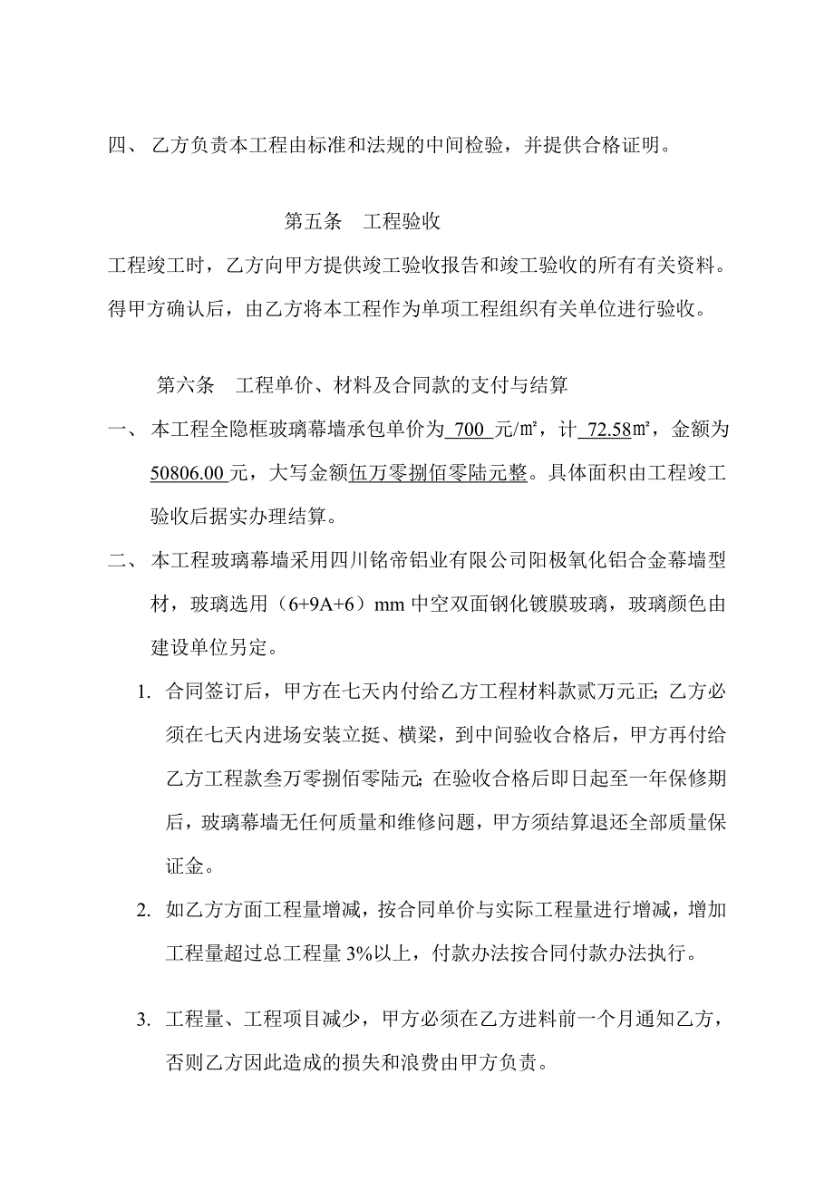 某玻璃幕墙工程分包合同_第4页