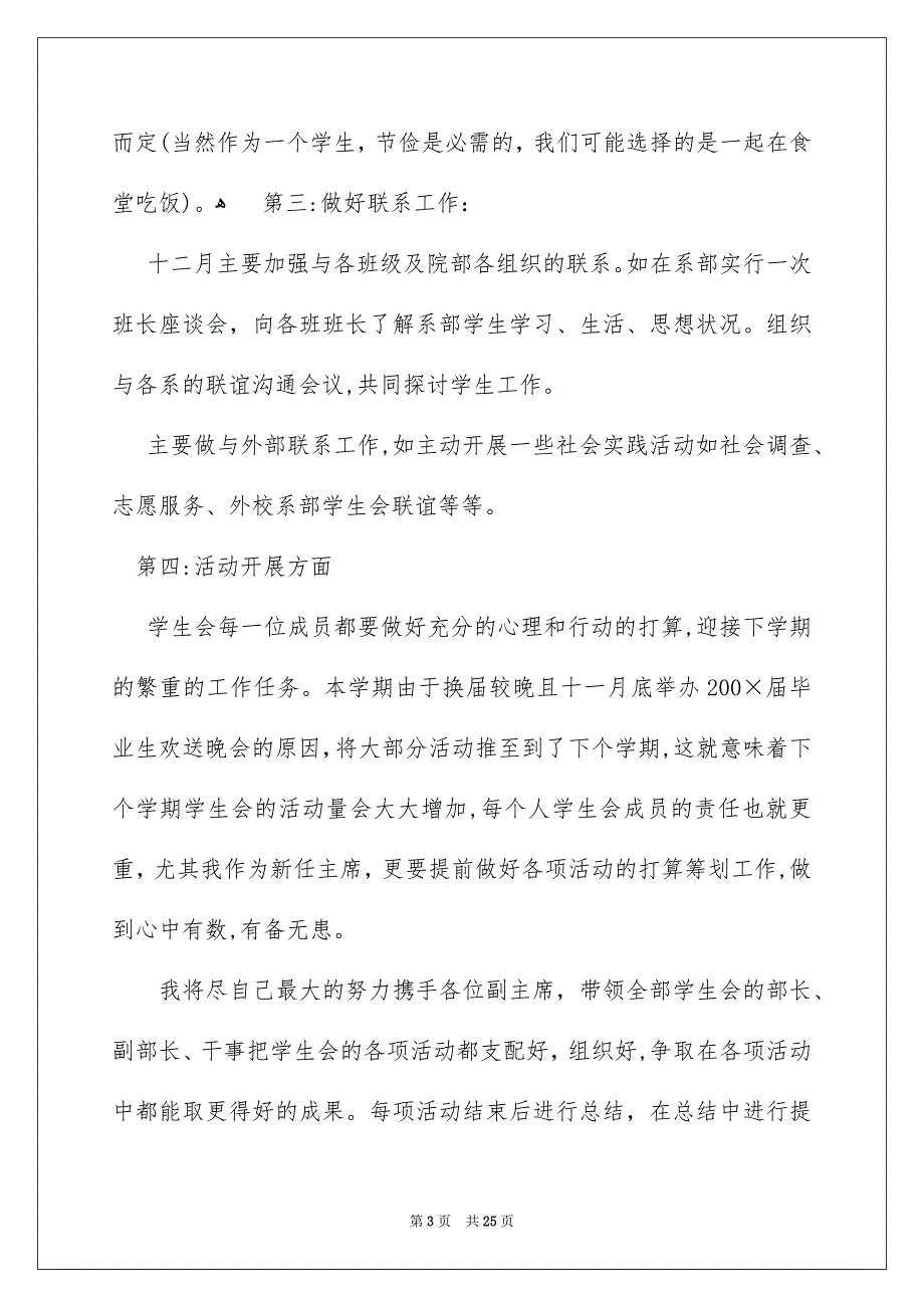 关于学生会主席就职演讲稿范文9篇_第3页