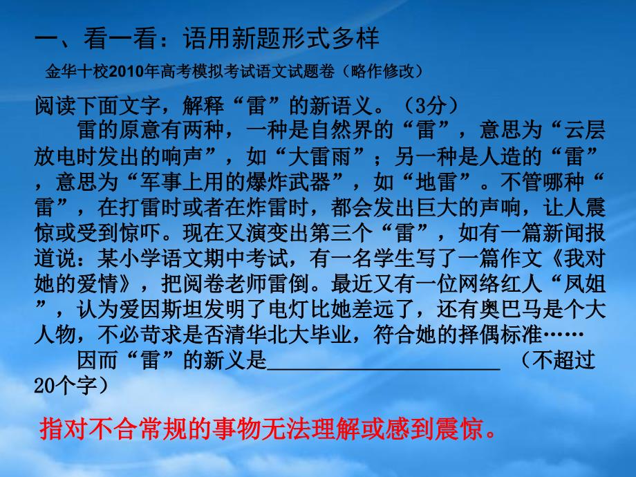 高三语文：浙江省高考复习建议怎样应对语用新题（浙江适用）_第2页