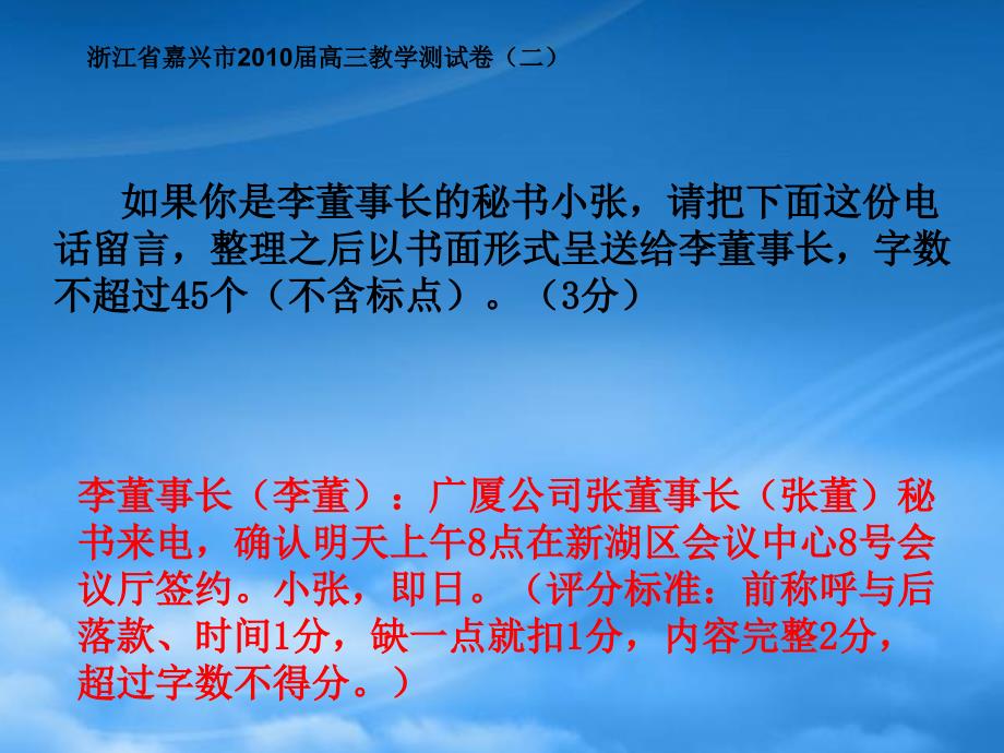 高三语文：浙江省高考复习建议怎样应对语用新题（浙江适用）_第4页