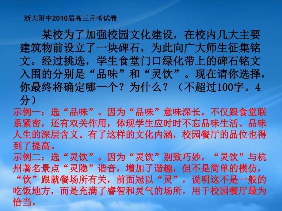 高三语文：浙江省高考复习建议怎样应对语用新题（浙江适用）_第5页