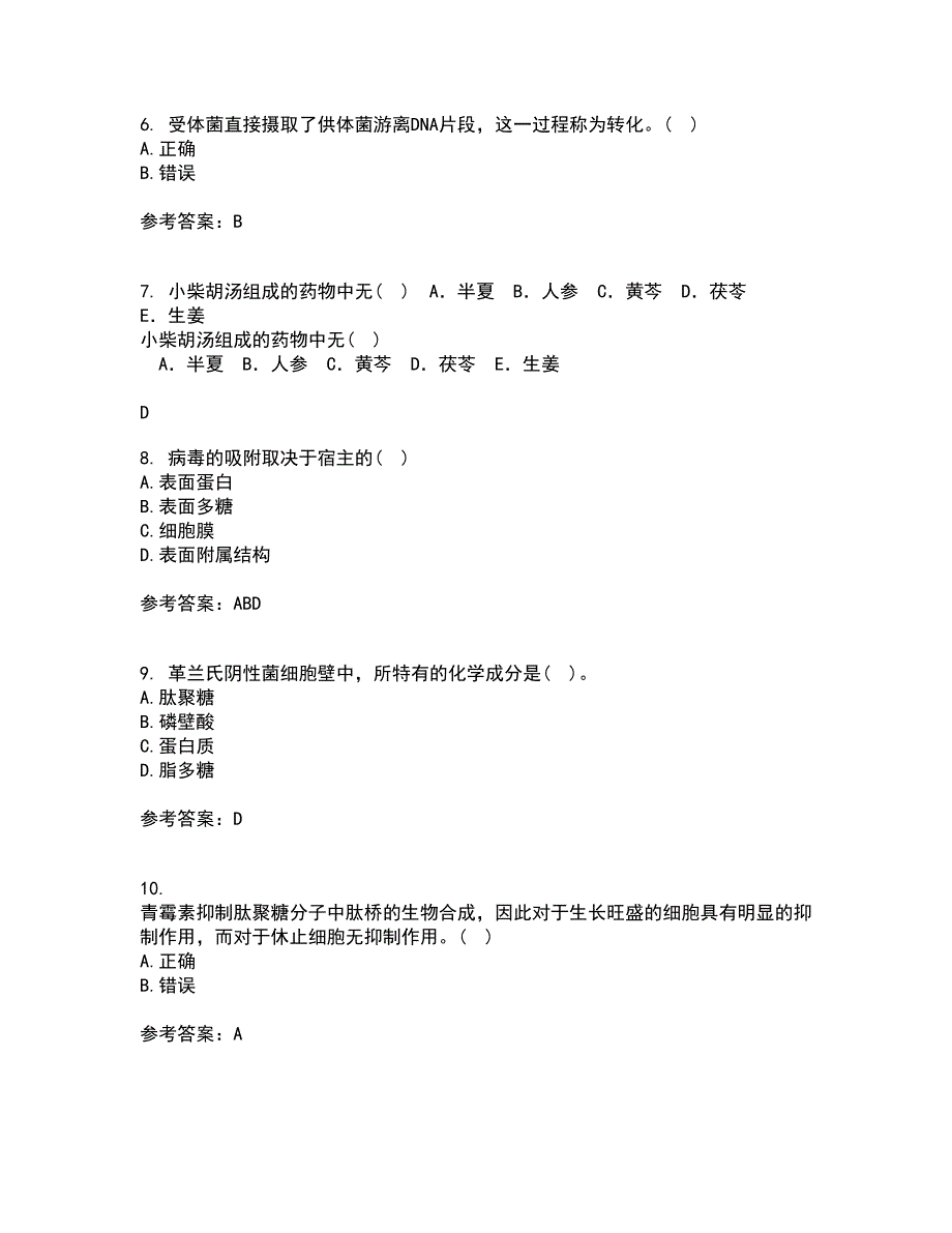 南开大学21春《微生物学》离线作业1辅导答案54_第2页