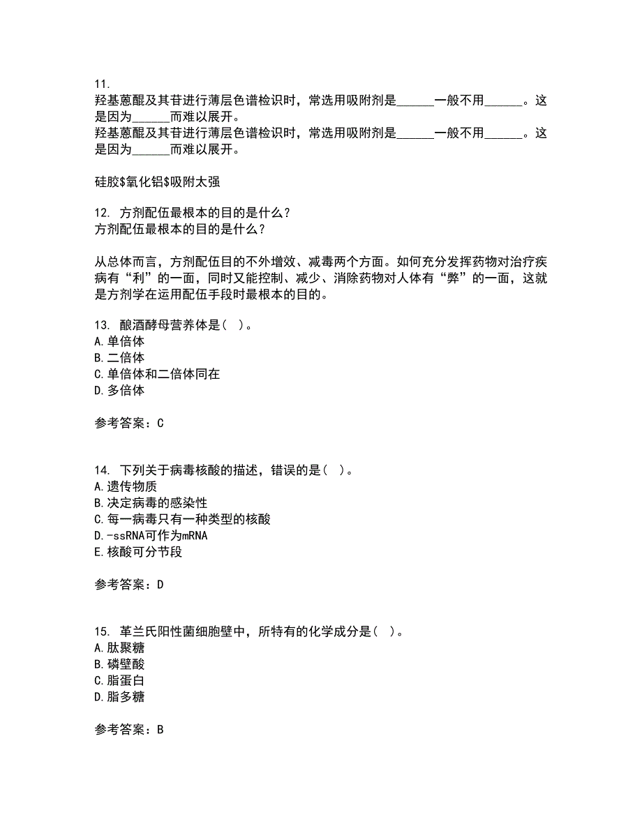 南开大学21春《微生物学》离线作业1辅导答案54_第3页