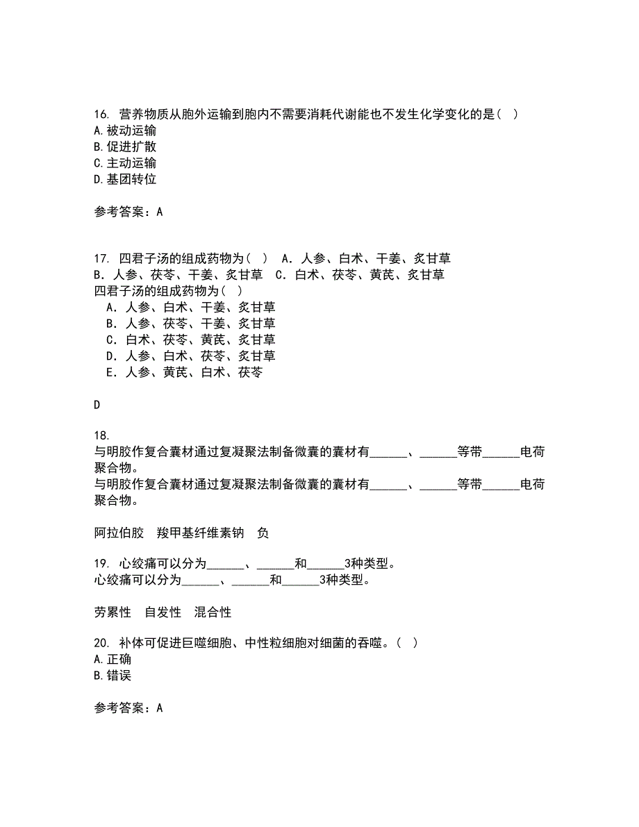 南开大学21春《微生物学》离线作业1辅导答案54_第4页