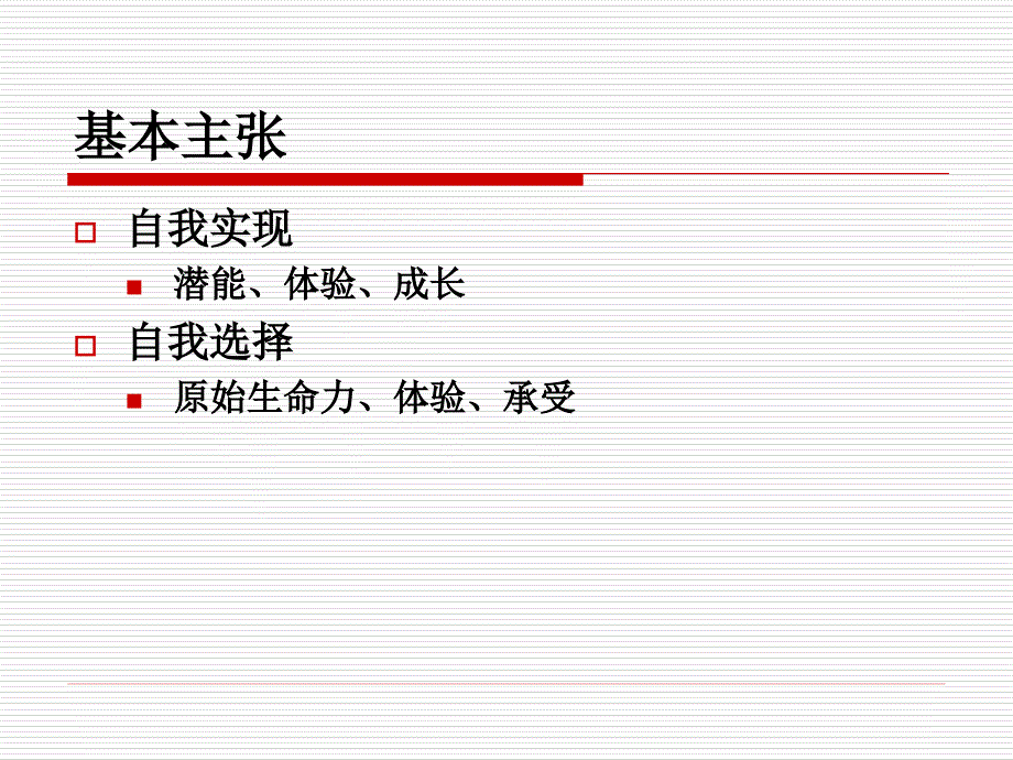 第四节人本取向ppt课件_第2页