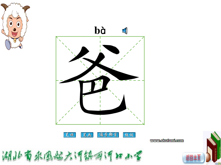 一年级上册实用生字卡(拼音部分)带笔顺_组词_第4页