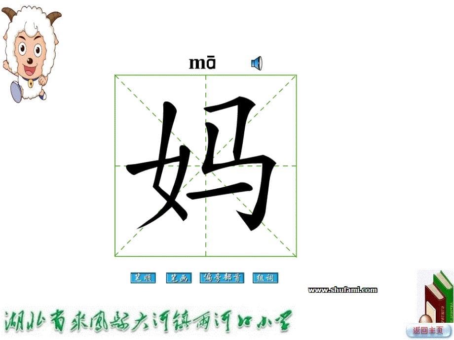 一年级上册实用生字卡(拼音部分)带笔顺_组词_第5页