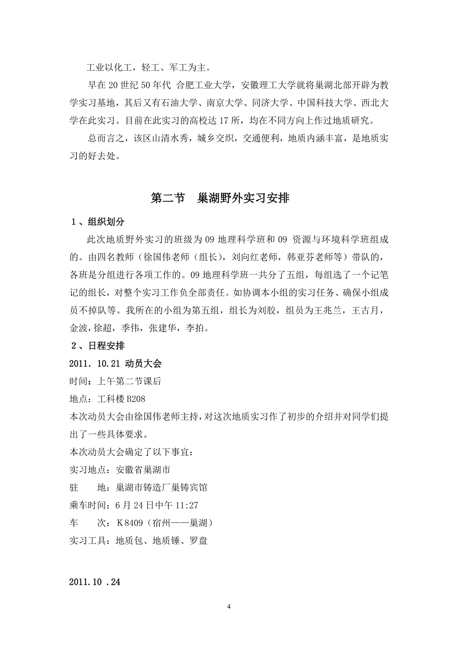 巢湖黄山野外实习报告_第4页