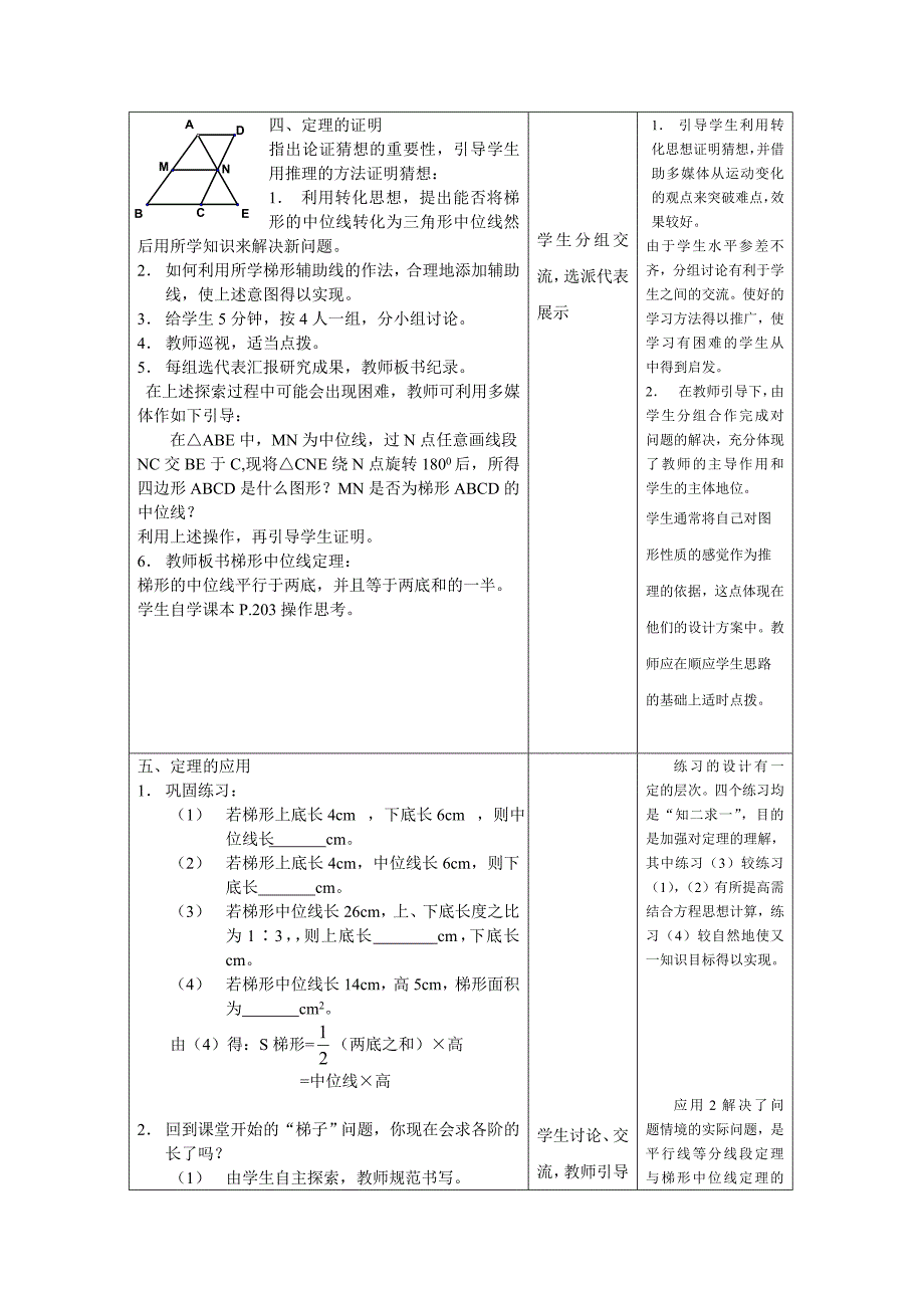 初中数学《梯形的中位线》教学案_第3页