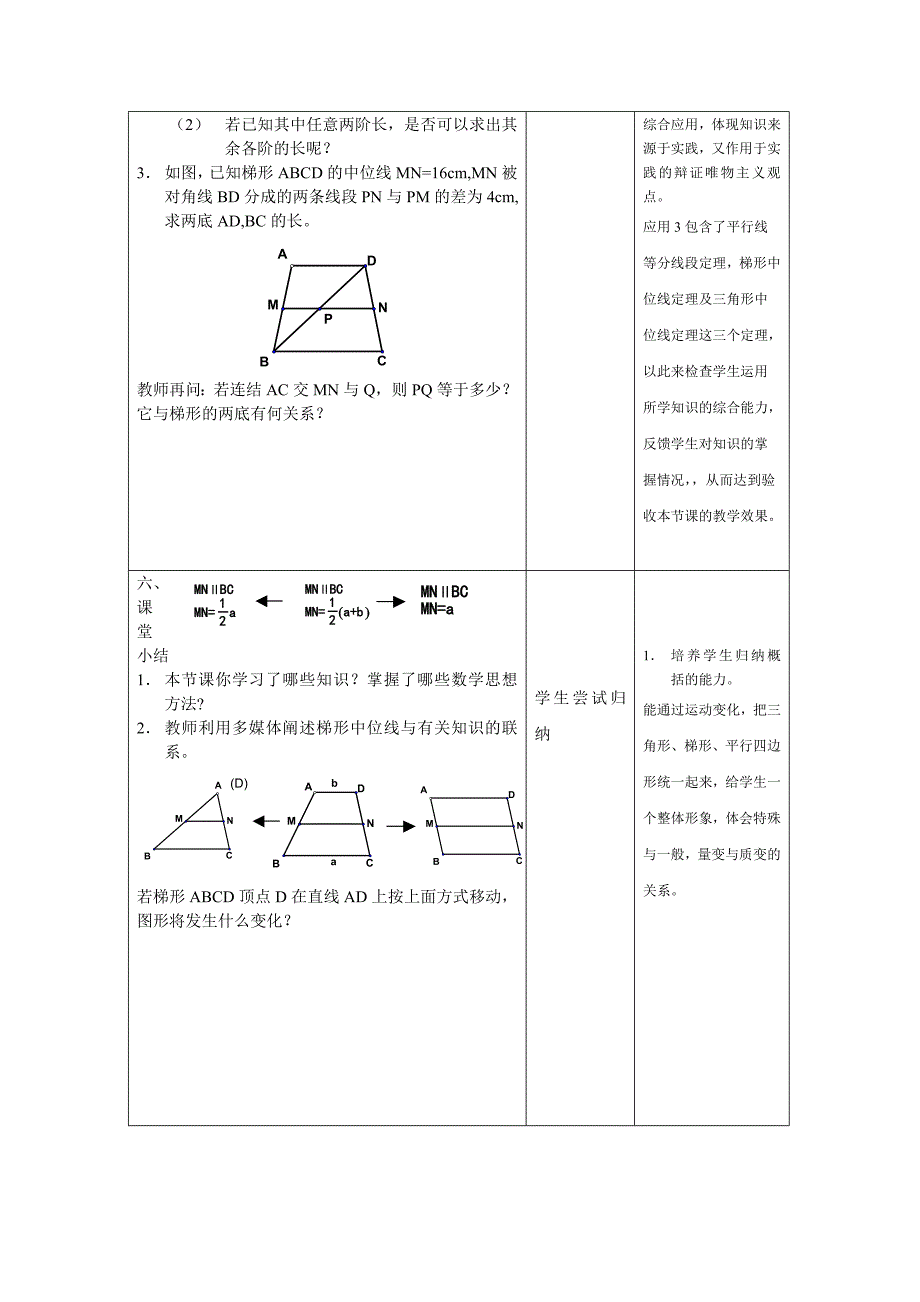 初中数学《梯形的中位线》教学案_第4页