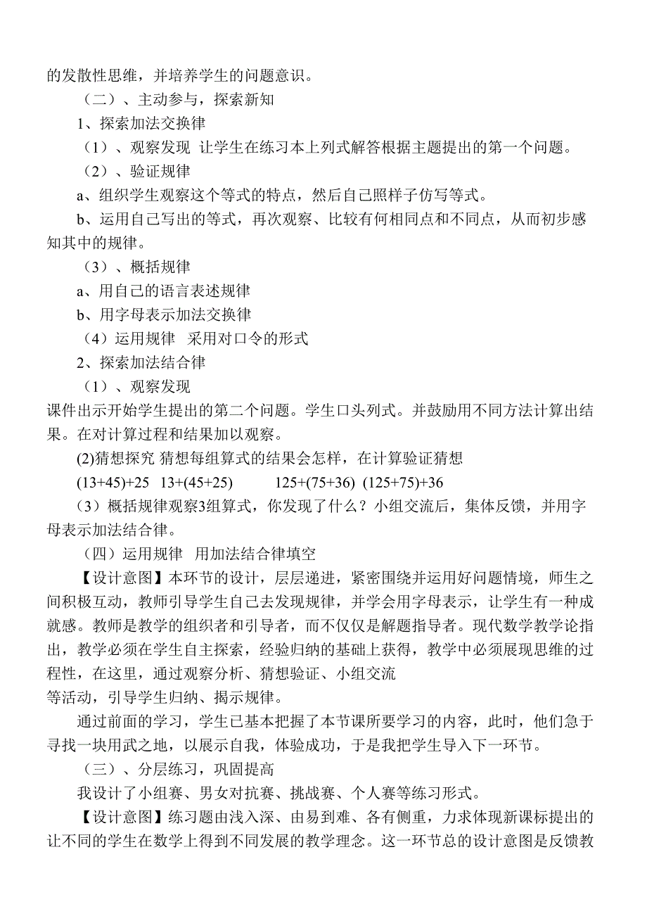 加法的运算定律说课稿_第3页