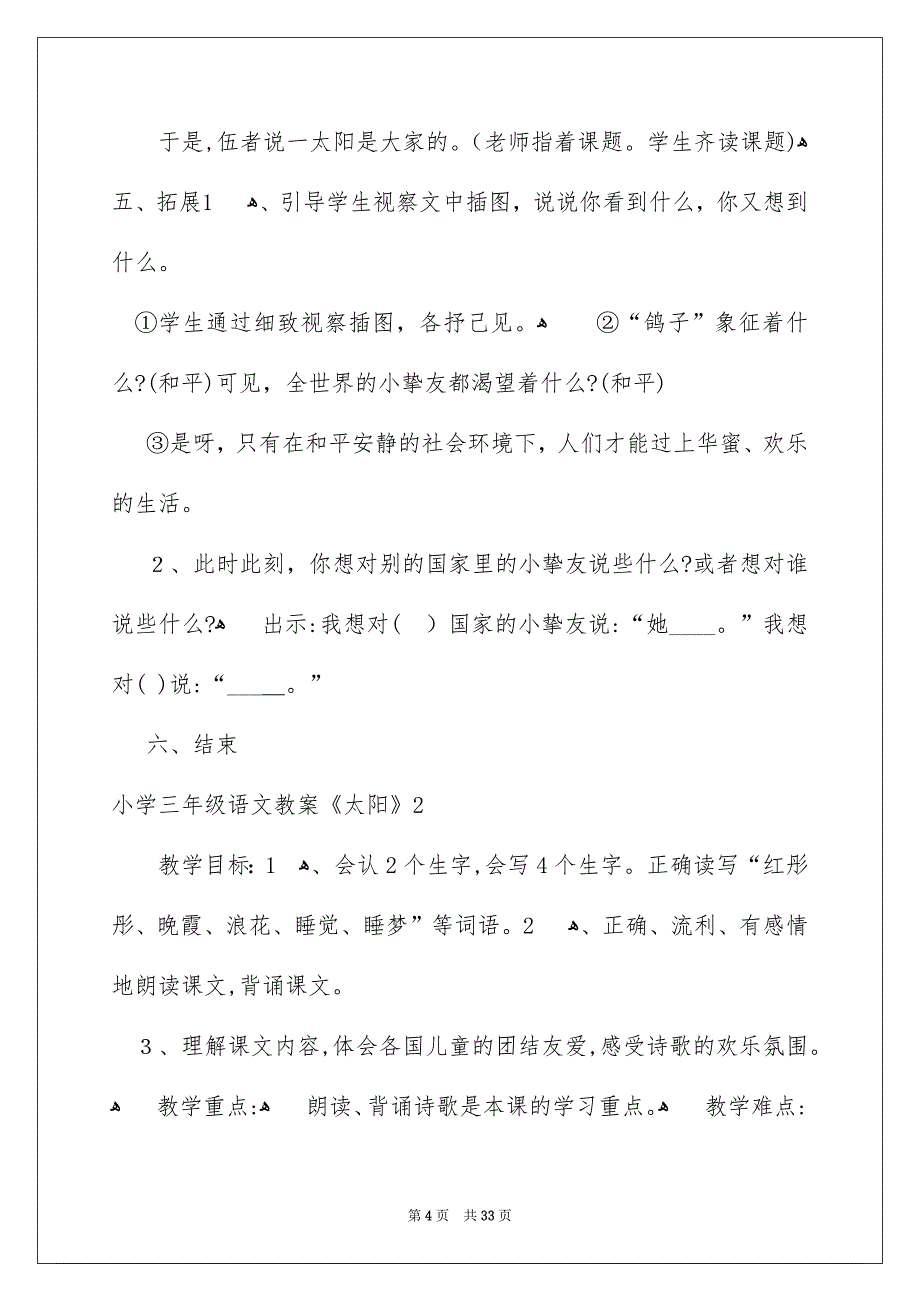 小学三年级语文教案《太阳》_第4页