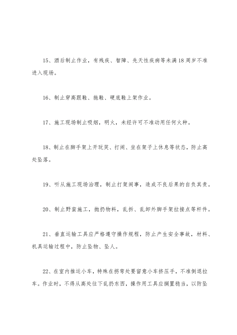 粉刷工程安全技术交底.docx_第4页