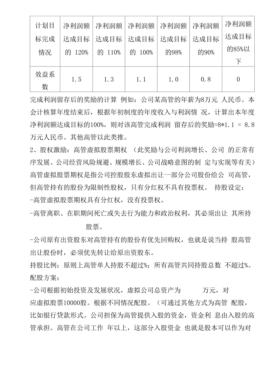 企业公司高层人员薪酬激励管理制度办法_第3页