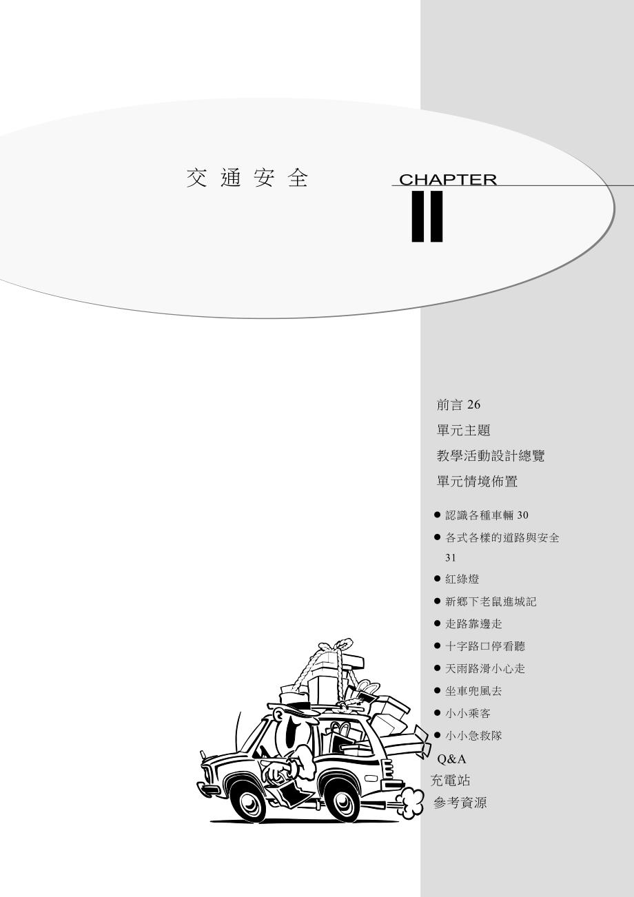 交通安全所有教案doc_第1页