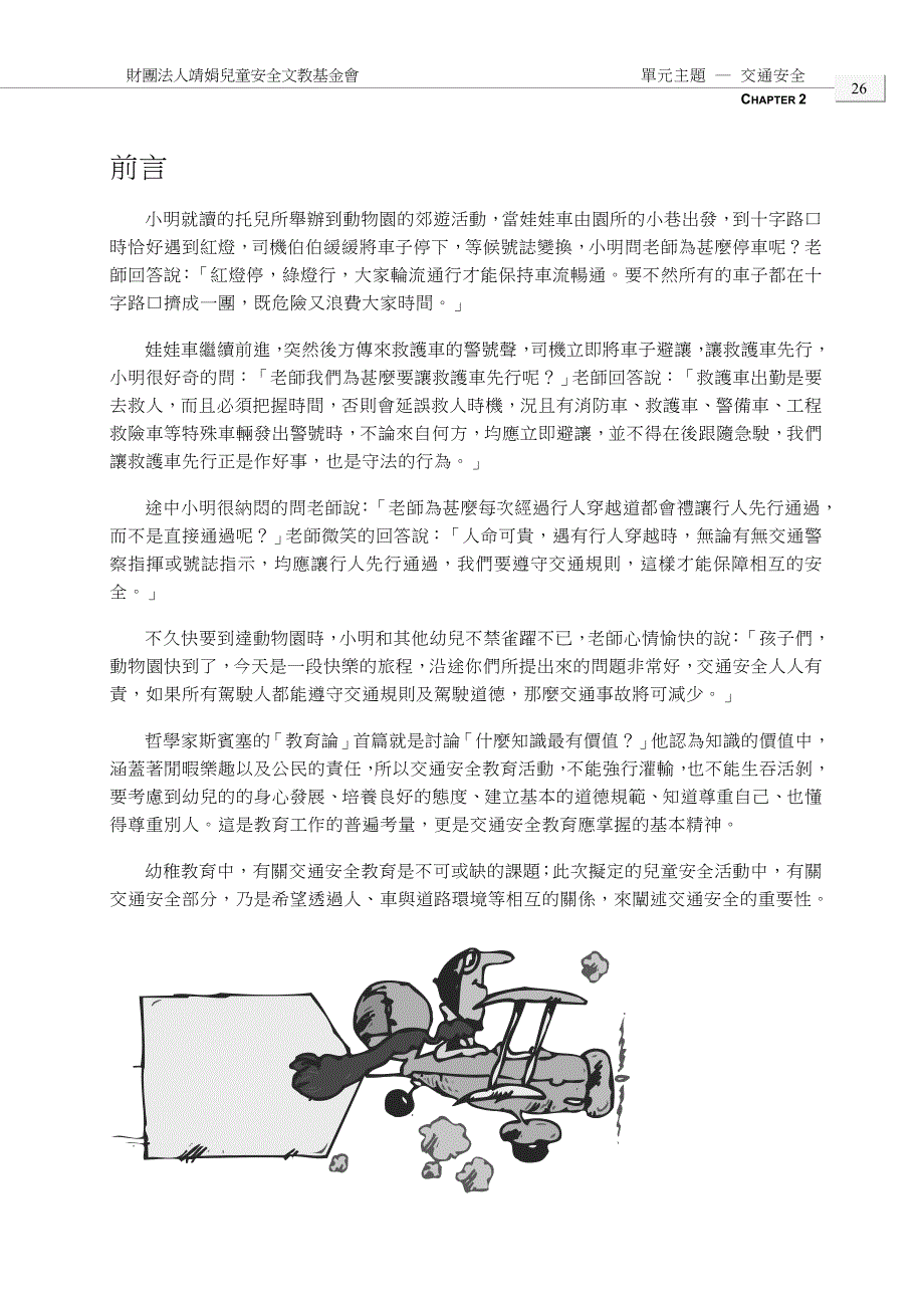 交通安全所有教案doc_第2页