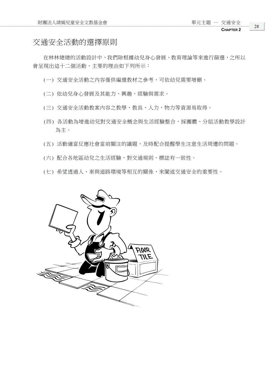 交通安全所有教案doc_第4页