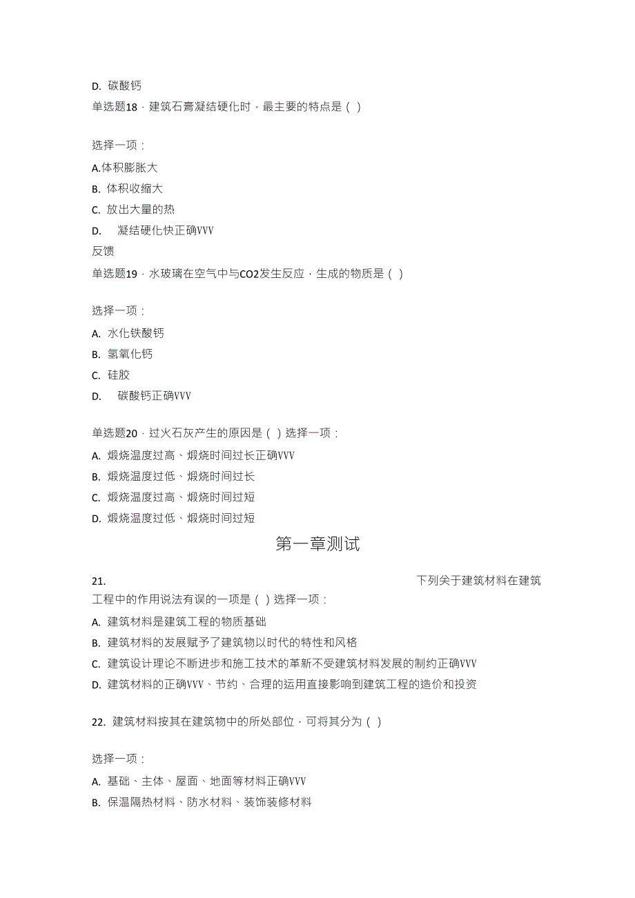 国开大学建筑材料单选题满分答案_第4页