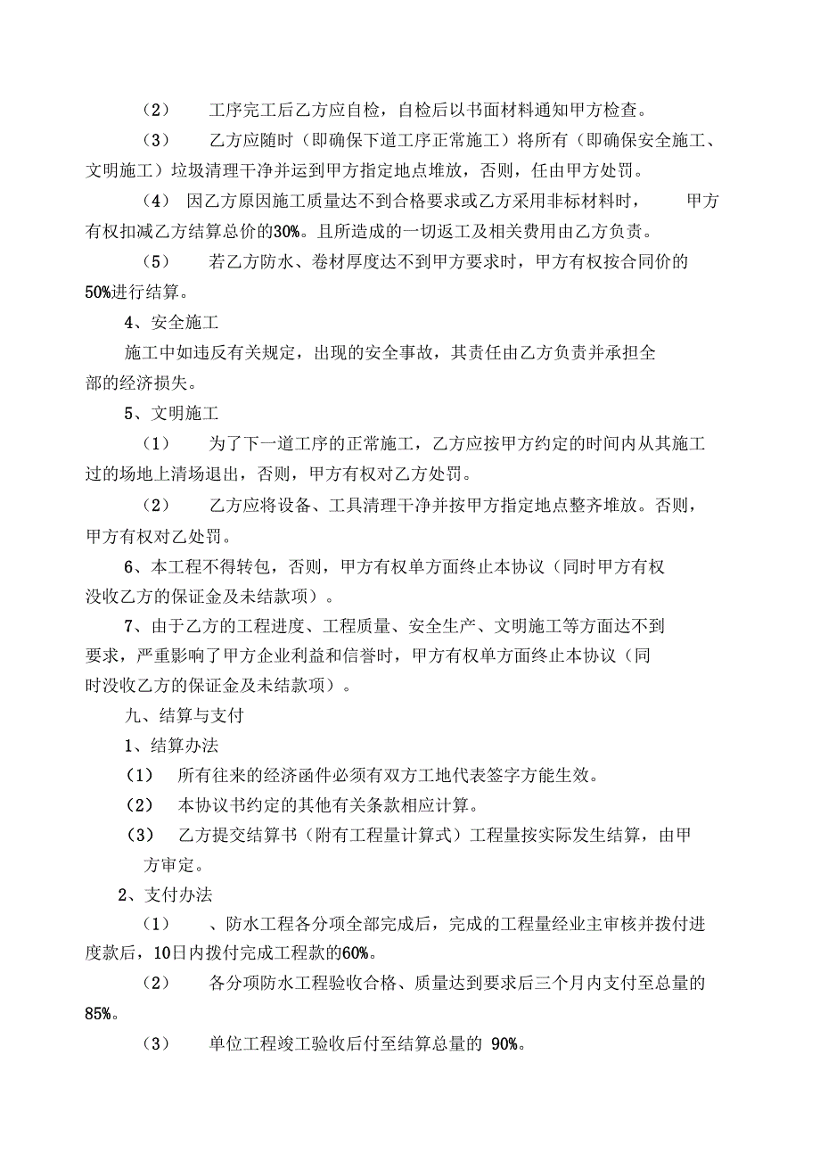 防水施工分包合同_第4页