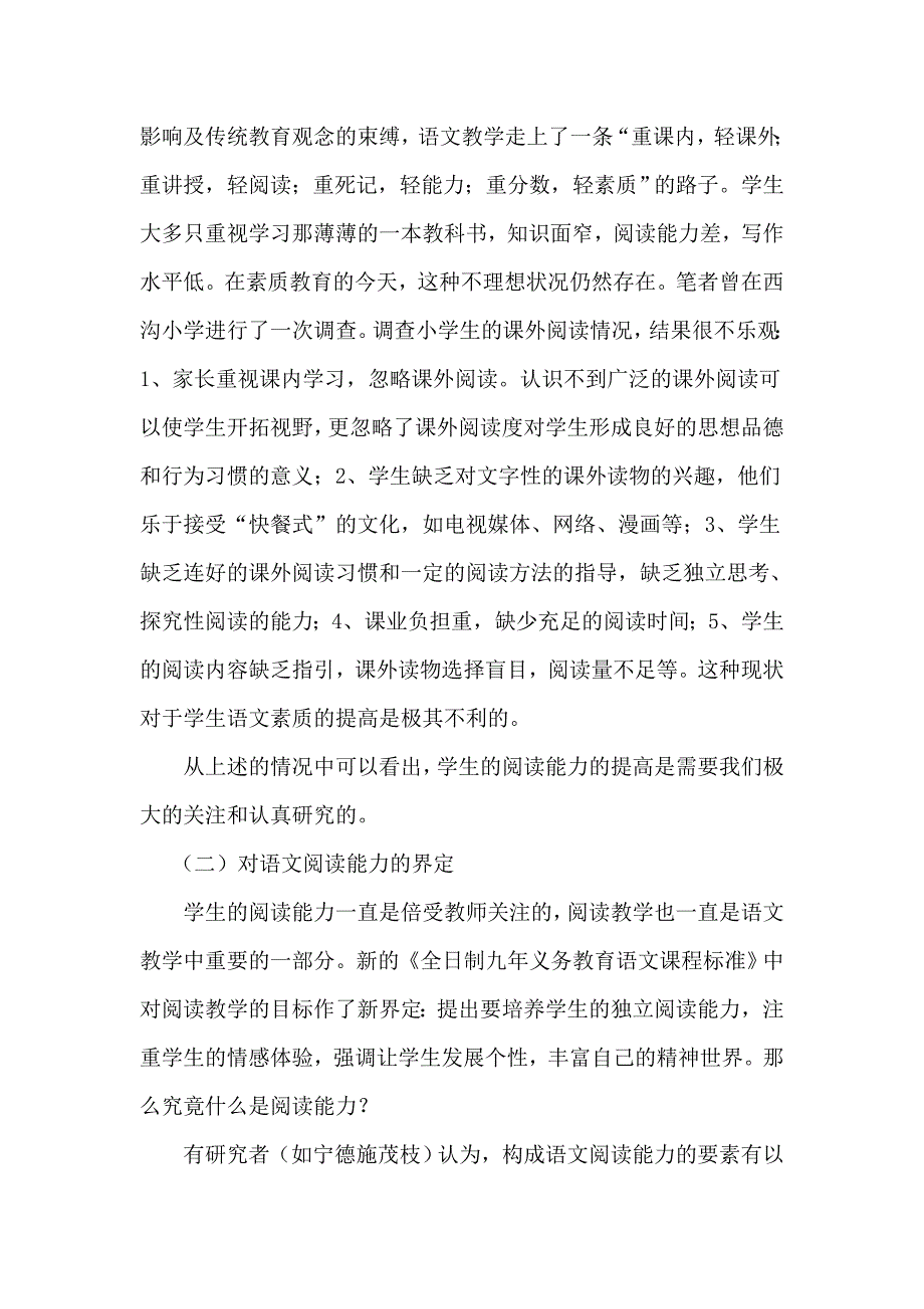 小学语文阅读能力的提高.doc_第2页