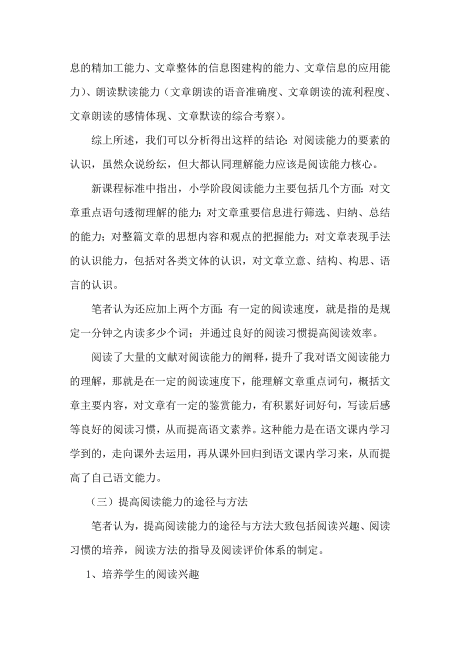 小学语文阅读能力的提高.doc_第4页