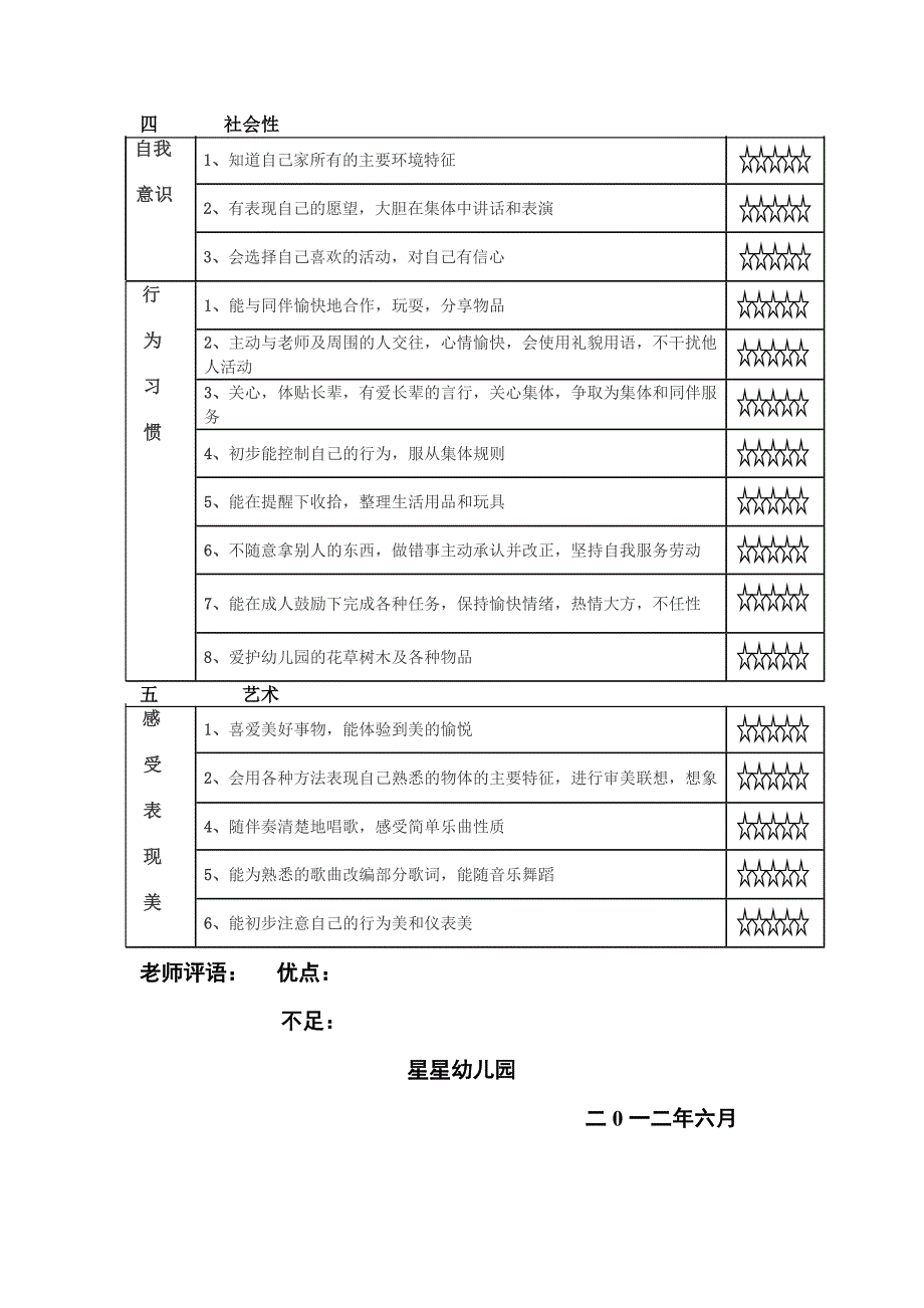 星星幼儿园中班发展评估表_第2页