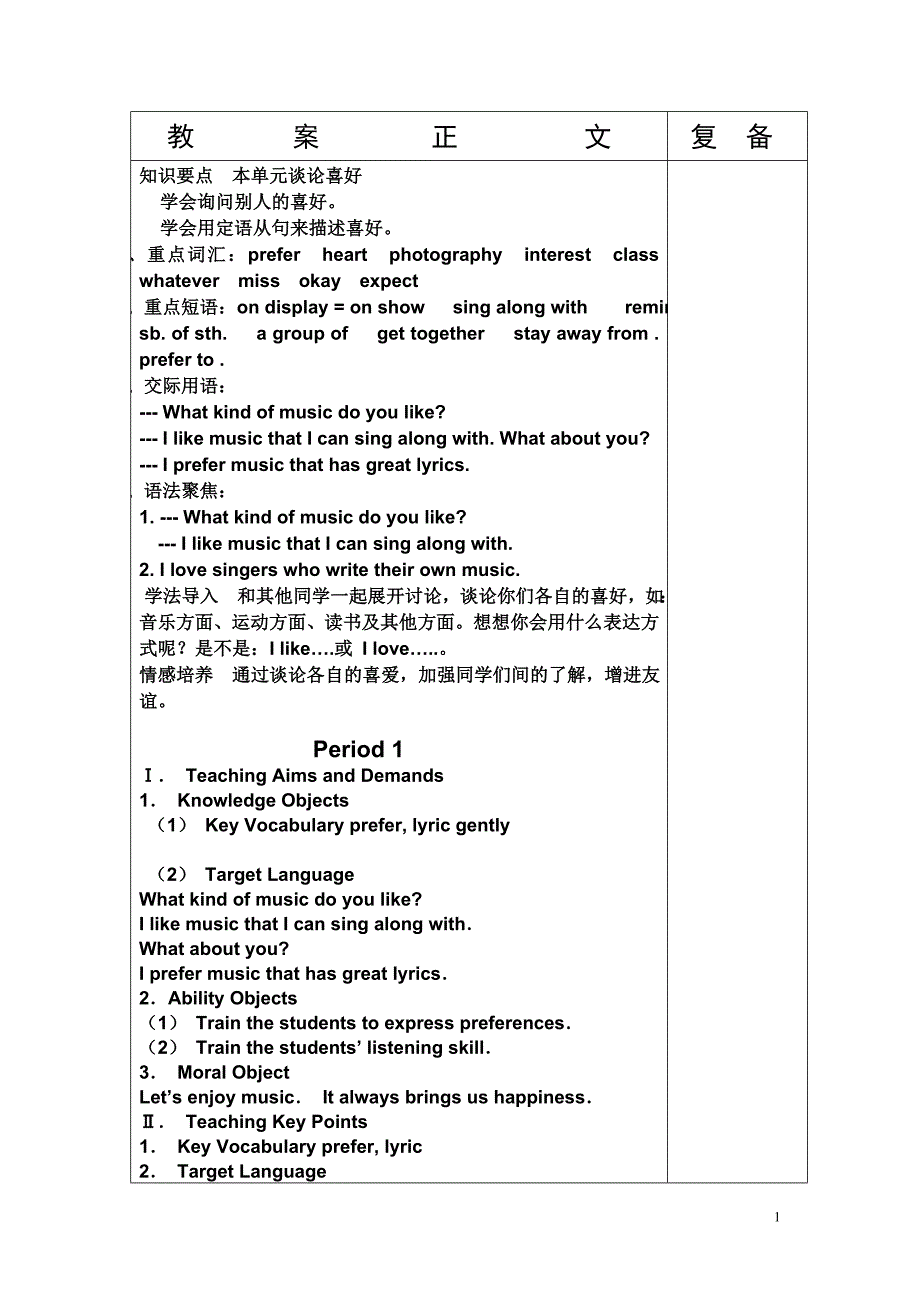 九年级unit6教案_第1页