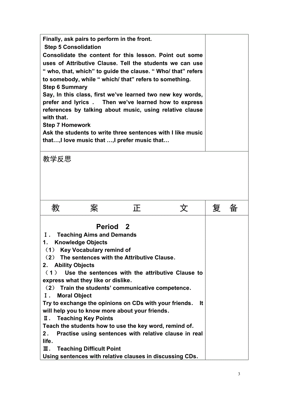 九年级unit6教案_第3页