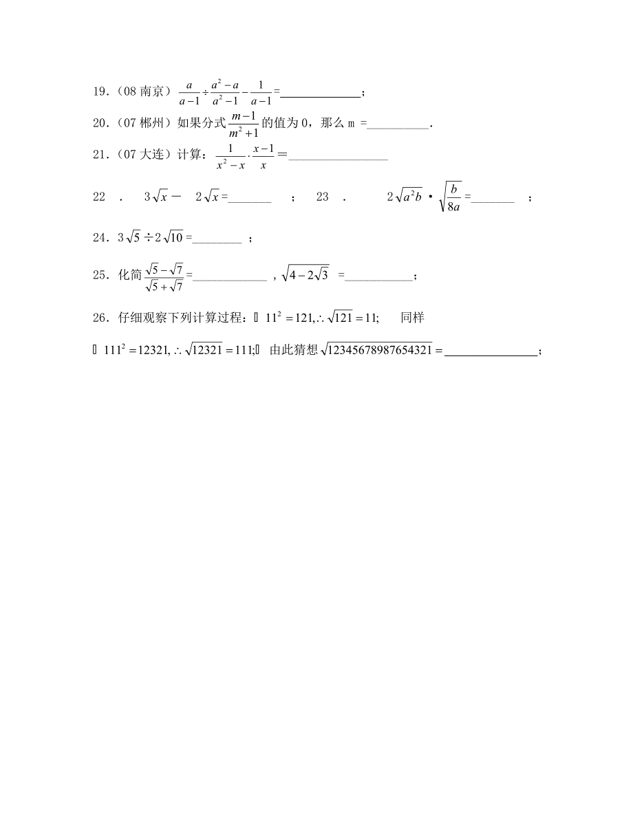 数学七年级人教新课标3分式与根式同步练习_第3页