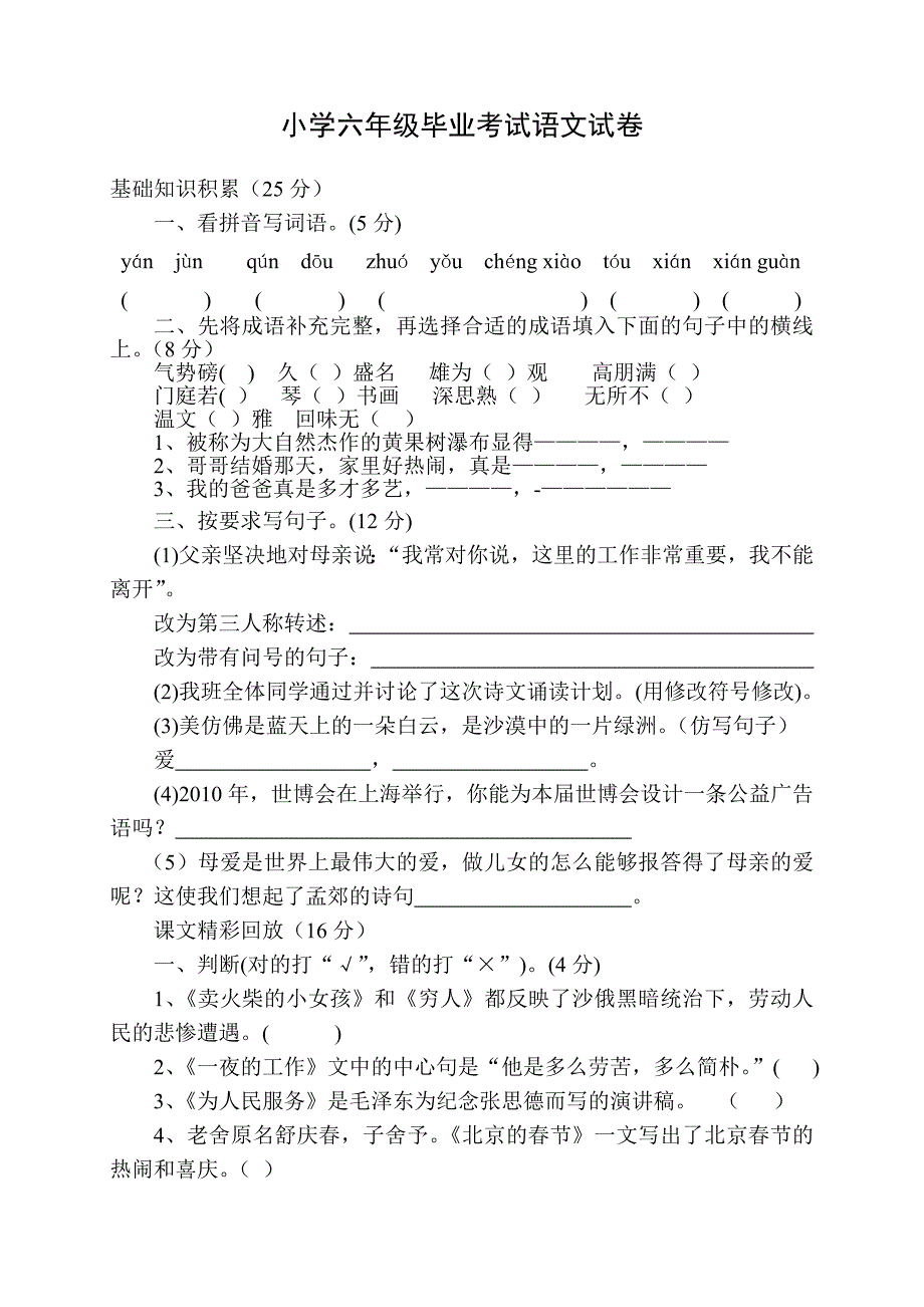 【小学语文】小学六年级下册语文期末毕业考试试卷及答案_第1页