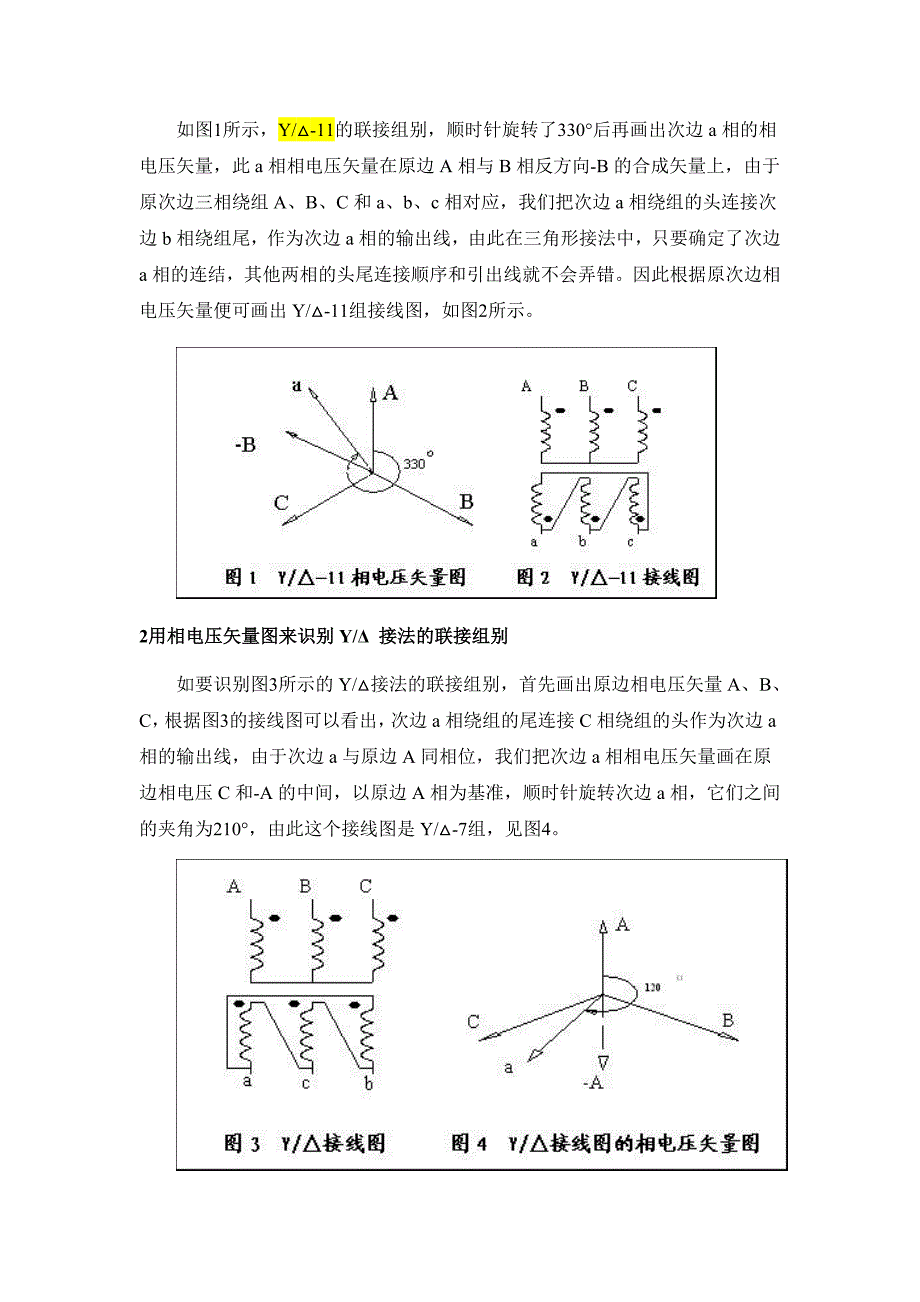 判断变压器的联接组别方法_第2页