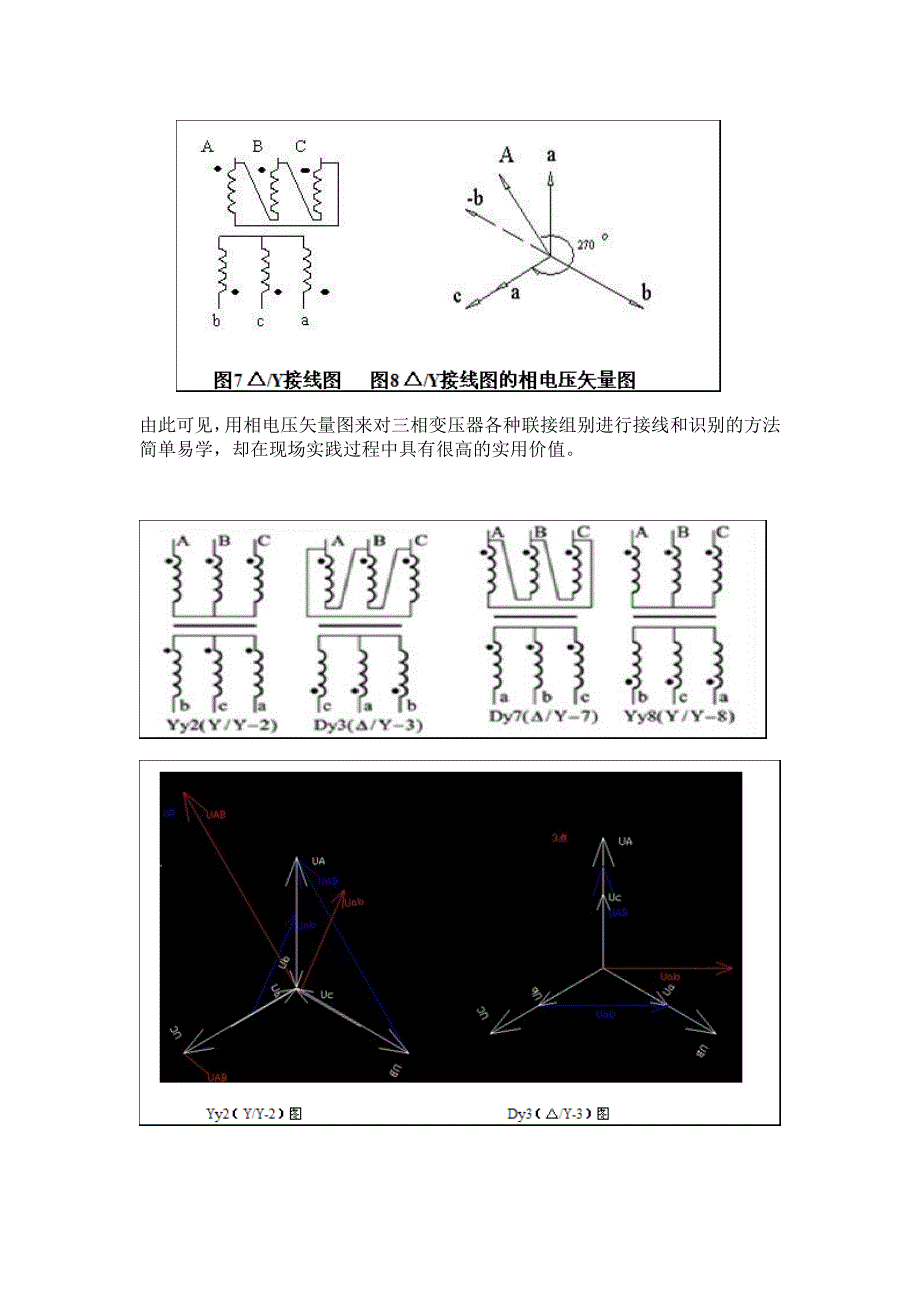 判断变压器的联接组别方法_第4页