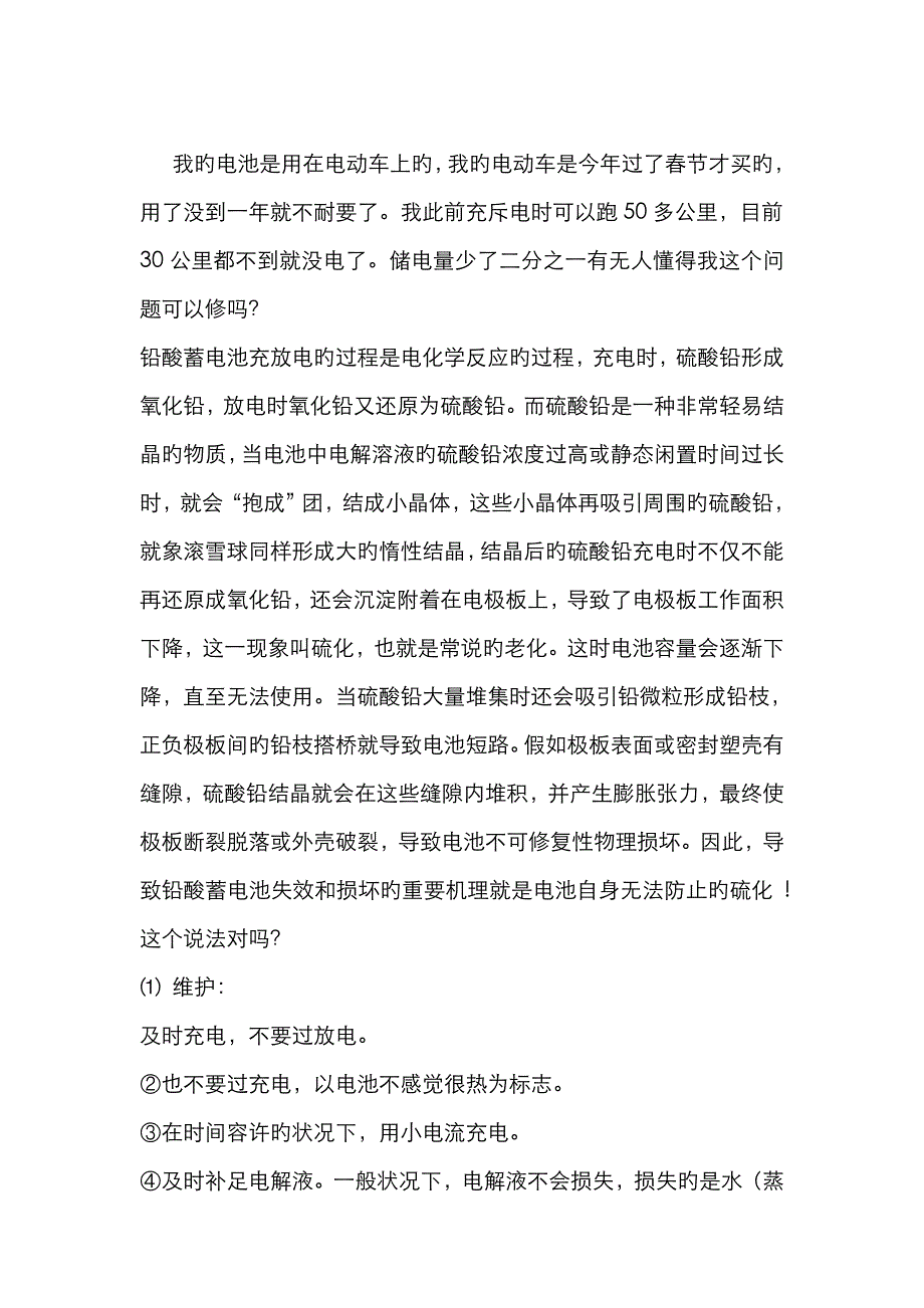 电动车用铅酸蓄电池充电方法_第1页