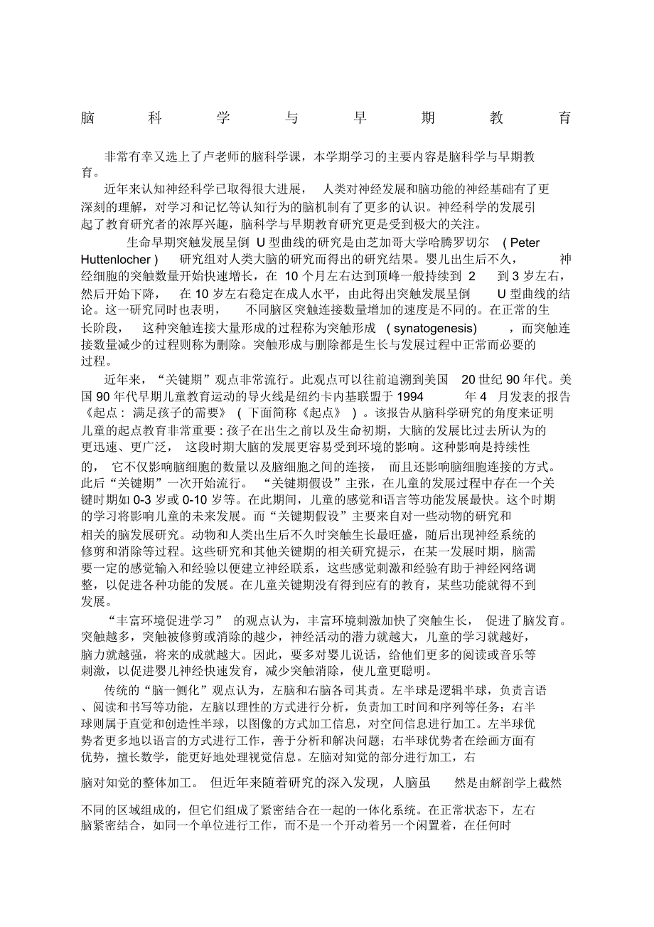 脑科学与早教_第1页