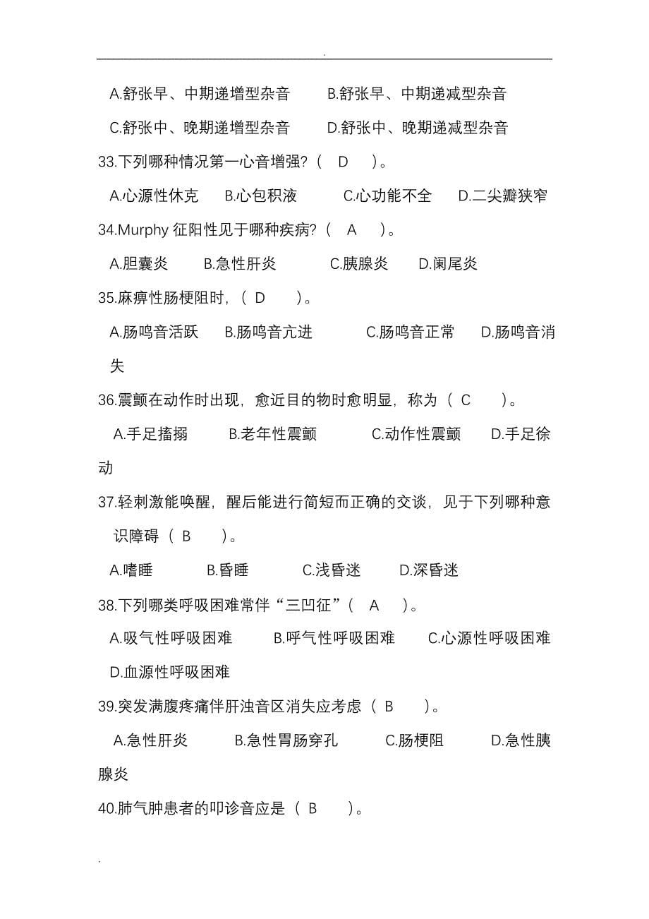 诊断学练习题及答案.doc_第5页