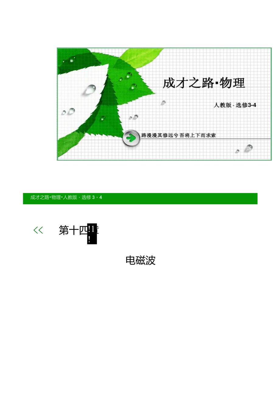 1445电磁波与信息化社会和电磁波谱要点_第1页